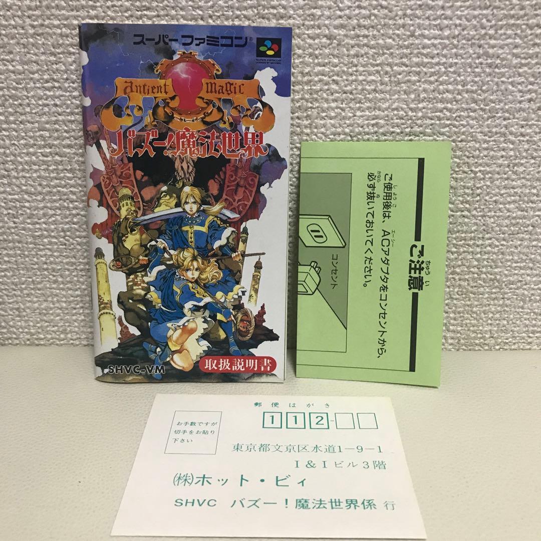 バズー！魔法世界箱、説明書、ハガキあり