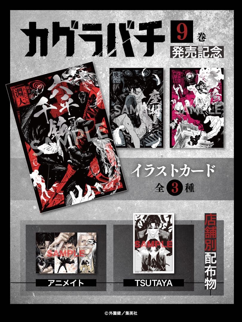 カグラバチ 全巻初版帯付き 特典多数 - メルカリ