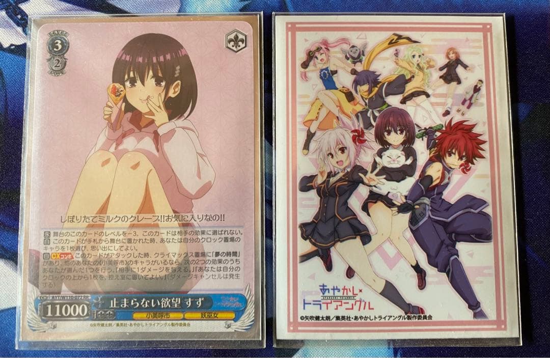 ヴァイスシュヴァルツ あやトラ 8門 デッキ 2重スリーブ付きトライアル