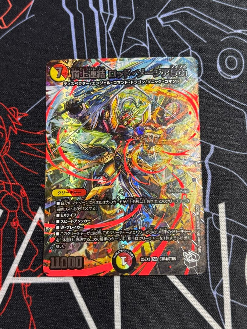 デュエマ ロッドゾージア5th 超銀トレ - メルカリ