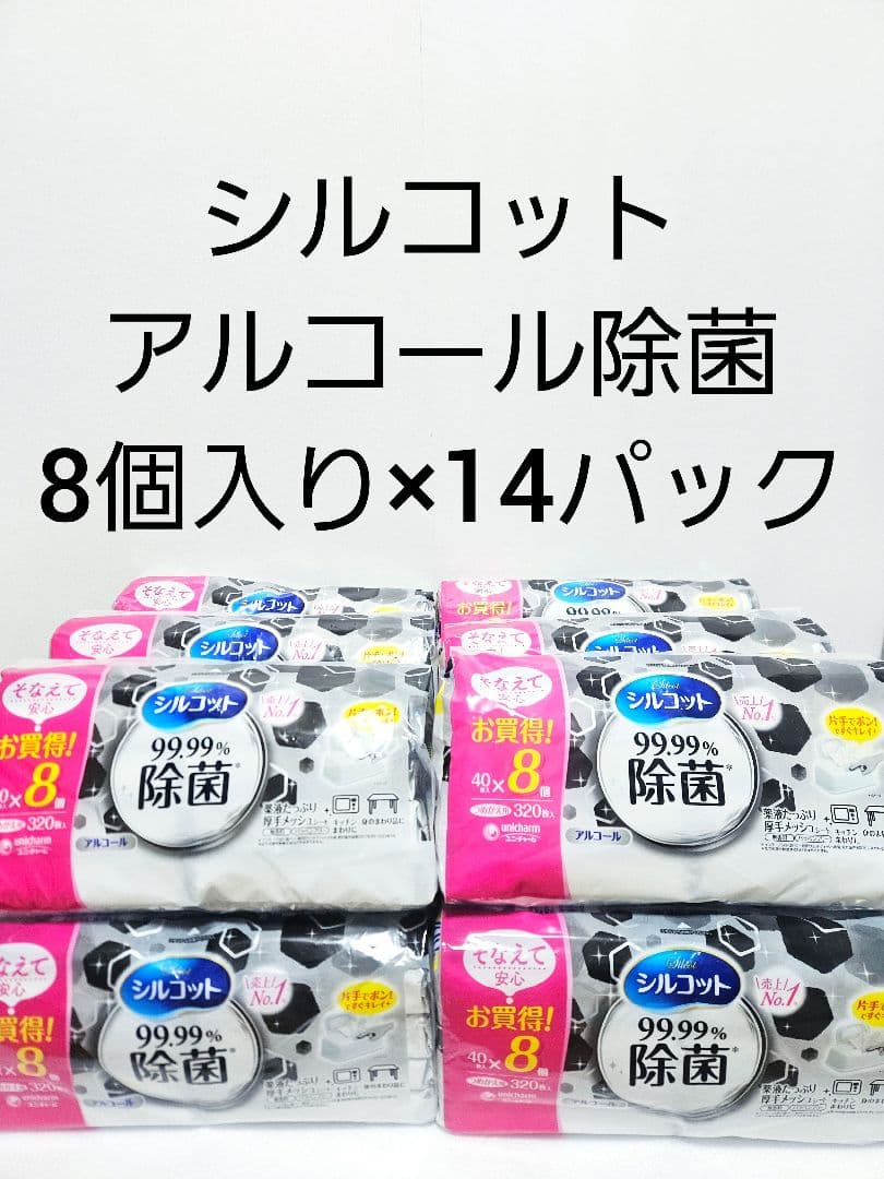 ウェットティッシュ シルコット アルコール除菌 大量 まとめ売り 14パック シルコット ウェットティッシュ 除菌 アルコールタイプ 本体 40枚