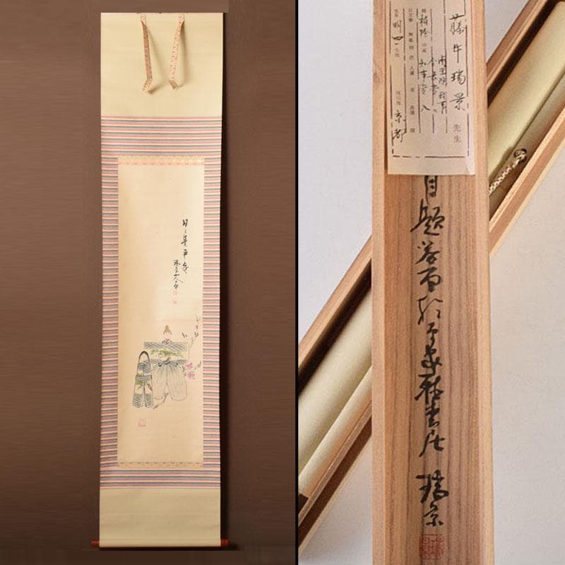 掛軸 藤井瑞景筆 立雛図 日々是平安 共箱 C 6833A - メルカリ