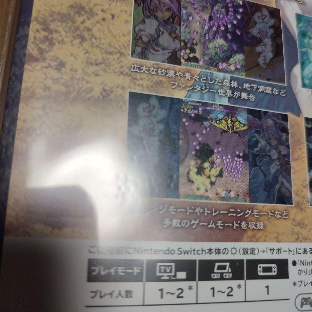 一部傷あり　未開封　初回生産　特典付　怒首領蜂大復活　虫姫さま　エスプガルーダ2