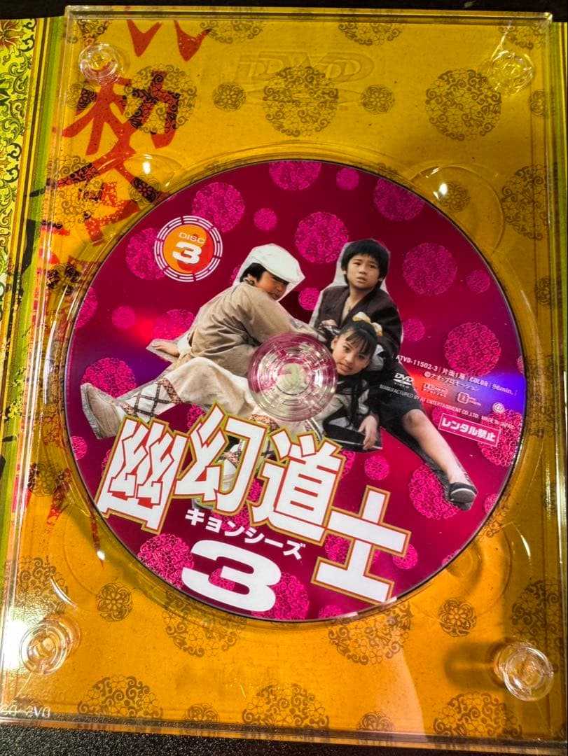 s1879 幽幻道士 キョンシーズ DVD-BOX〈5枚組〉 豪華特典付き - メルカリ