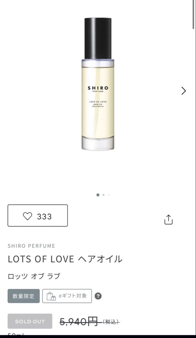 SHIRO ヘアオイル LOTS OF LOVE ロッツオブラブ