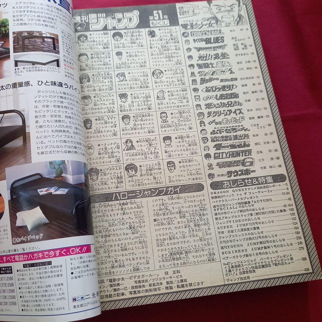 当時物美品】週刊 少年 ジャンプ 1989年51号 漫画 アニメ - メルカリ