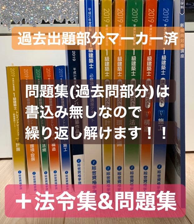 1級建築士教材セット　2019 1級建築士 教材セット（R6年） - メルカリ