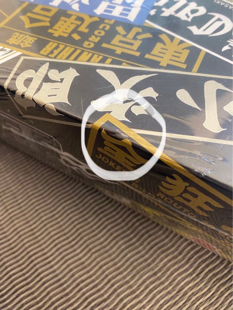 未開封】族王zokuo ボードゲーム 関東版 - メルカリ