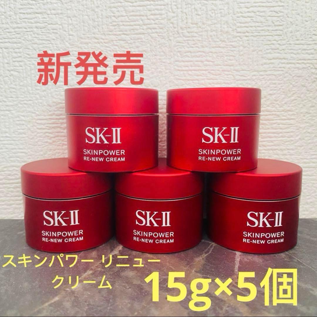 SK-Ⅱ エスケーツー スキンパワー リニュー クリーム 15g×5個 - メルカリ