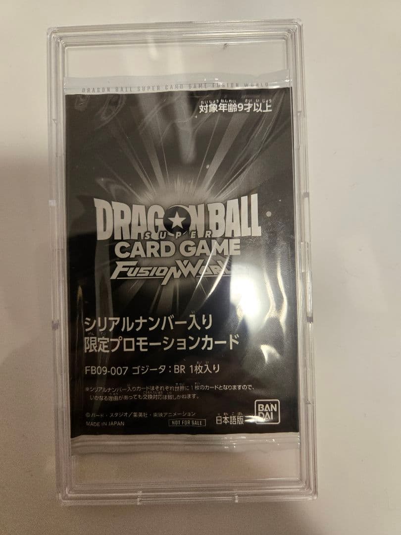 フュージョンワールド アルティメットバトル シリアル入りゴジータ 未