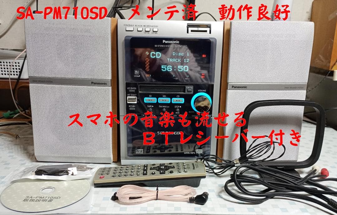 Panasonic SC-PM710SD CD/MD/SD/BT対応　動作良好 パナソニック SC-PM710SD 価格比較 - 価格.com