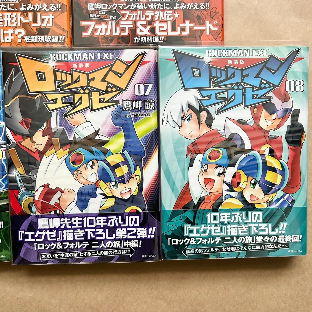 ロックマンエグゼ 新装版 鷹岬諒 全8巻セット 全巻初版本 帯付き