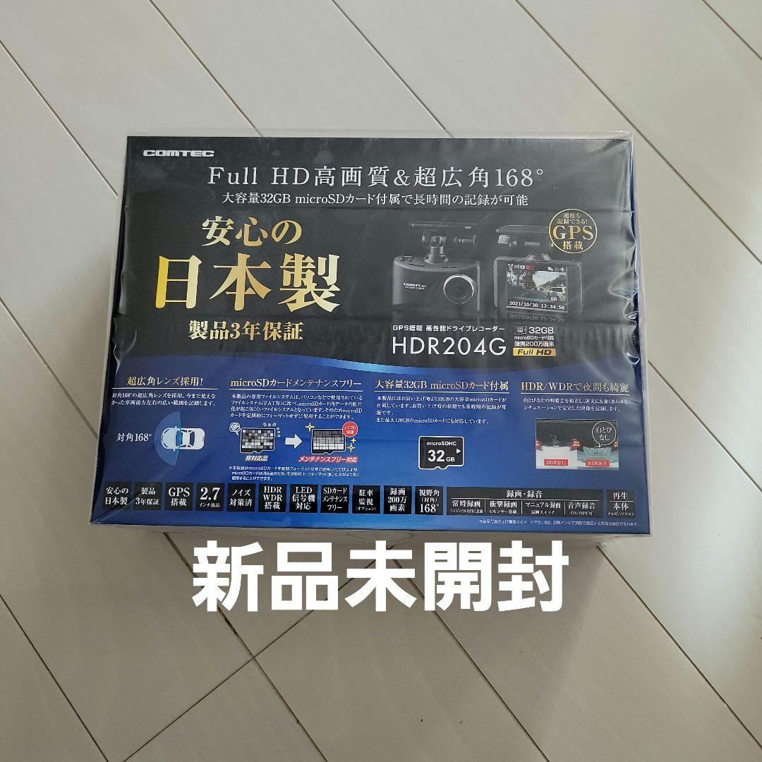 ドラレコ ドラレコ HDR204G ドライブレコーダー 新品未開封 コムテック（Comtec） ドライブレコーダー HDR204G 日本製 3年保証