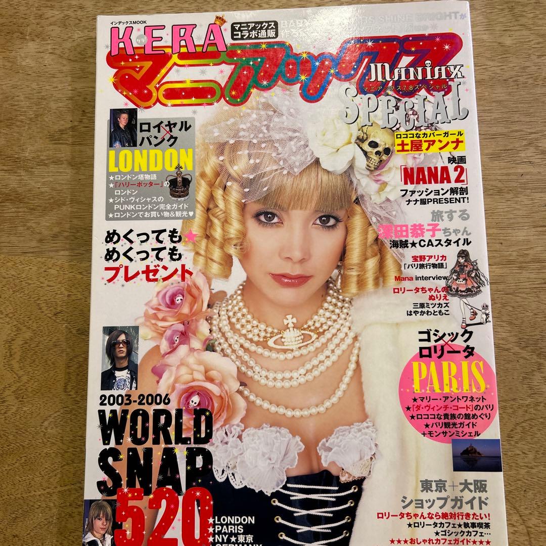 Keraマニアックスspecial 土屋アンナ - メルカリ