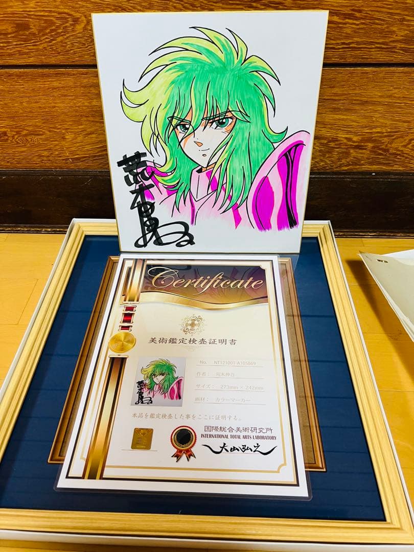 聖闘士星矢 荒木伸吾先生直筆サインカラー色紙 証明書額付 瞬 一輝