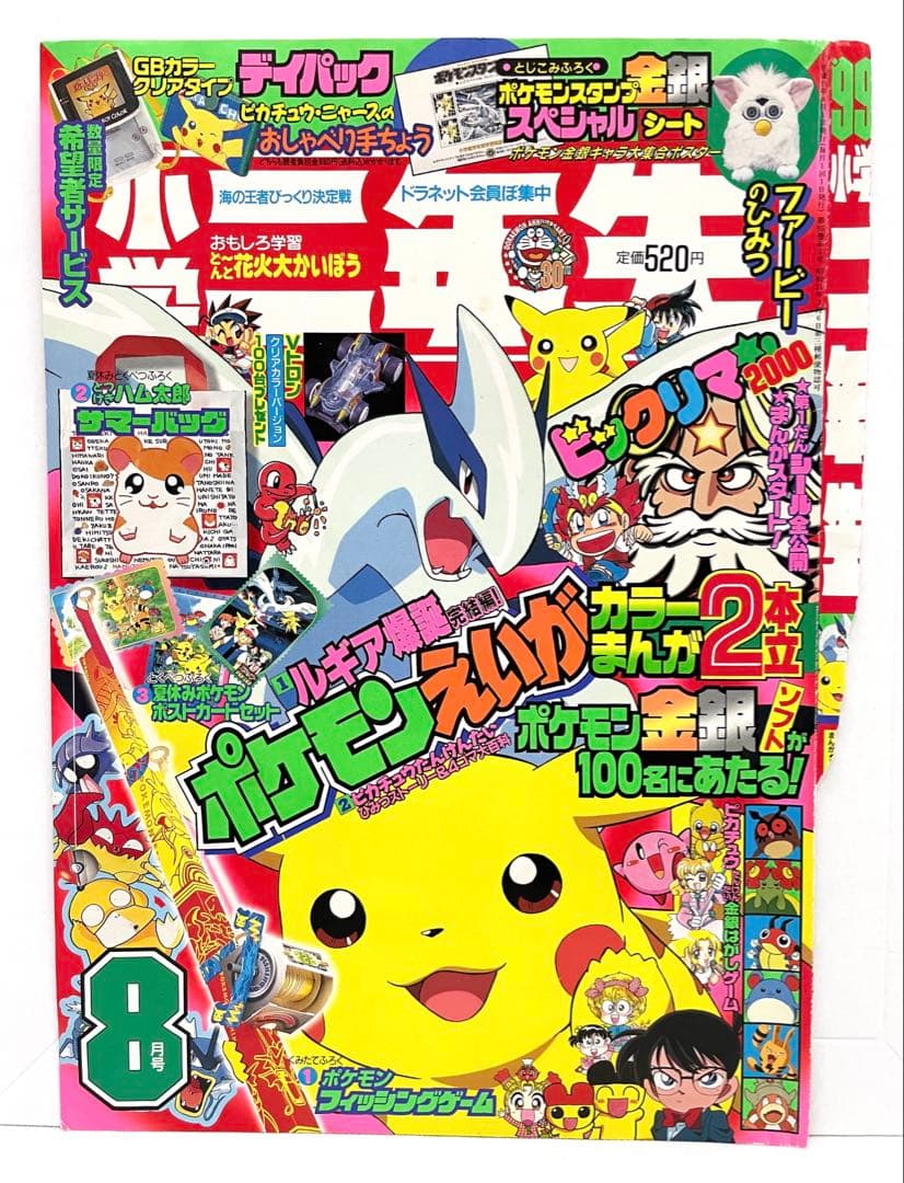 雑誌　小学二年生　表紙　切抜き　ポケモン　ルギア　コナン 1999年　当時物 雑誌 小学二年生 表紙 切抜き ポケモン ルギア コナン 1999年 当時物