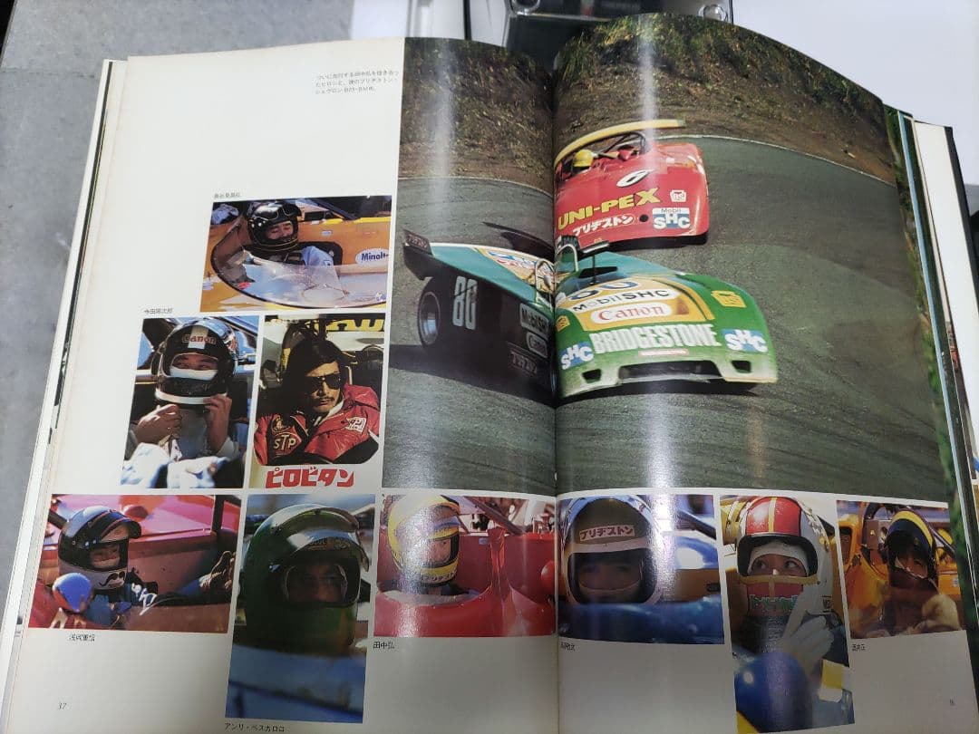 丸ノ内出版　レクイエム風戸裕　栄光への爆走