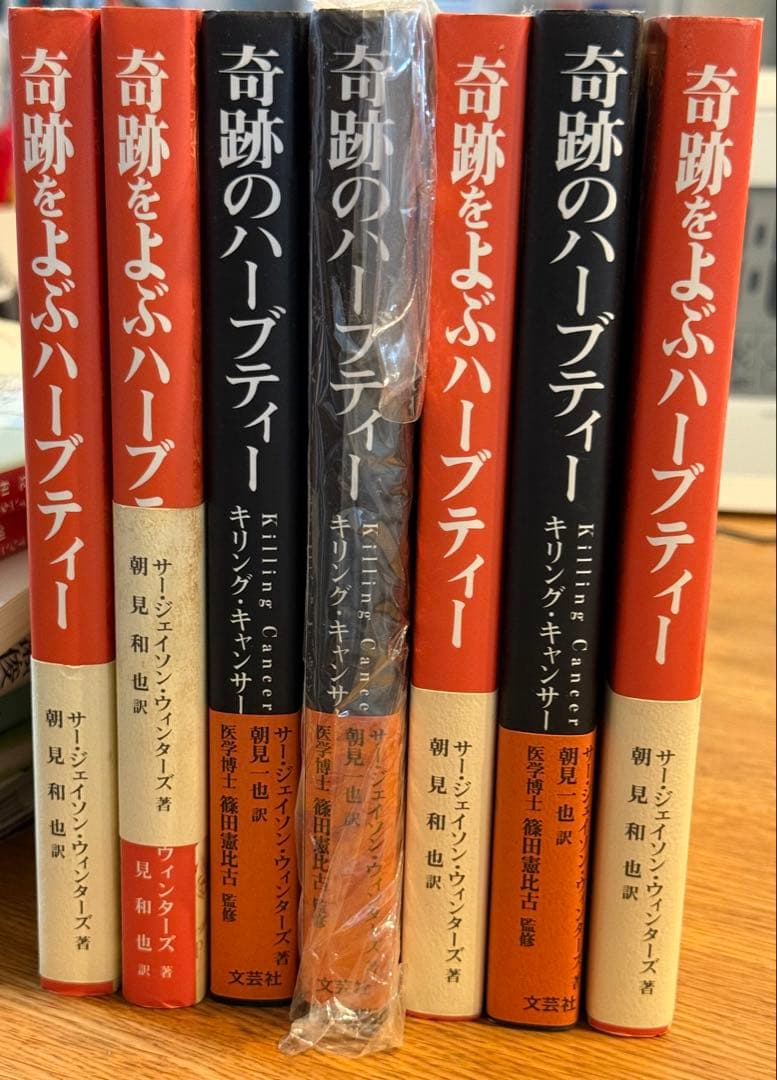奇跡のハーブティー7冊その他 Amazon.co.jp: 奇跡のハーブティ-: キリング・キャンサー : ジェイソン