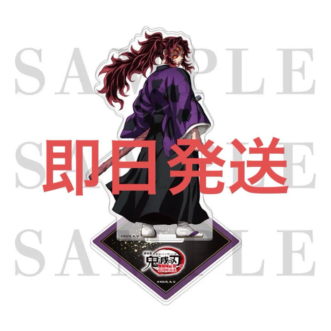 アクリルスタンド 黒死牟 鬼滅の刃 無限城編 グッズ - メルカリ