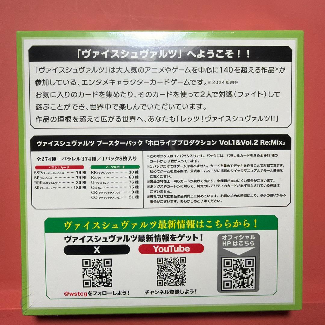 ヴァイスシュヴァルツ ホロライブ Vol.1&Vol.2 Re:Mix BOX - メルカリ