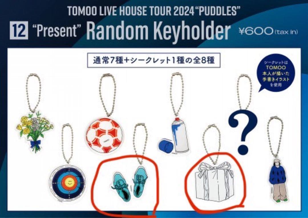 TOMOO ランダム　キーホルダー TOMOO Official Store