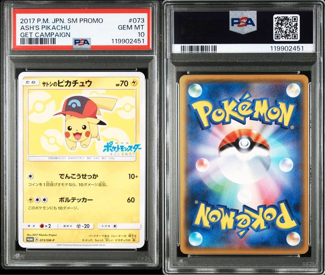 サトシのピカチュウ 073/SM-P PSA10 プロモ - メルカリ