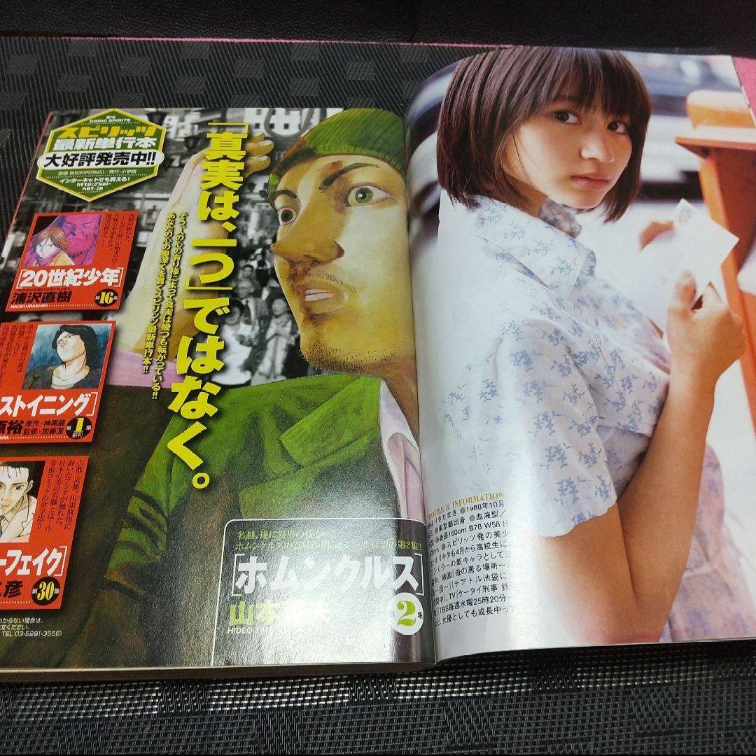 週刊ビッグコミックスピリッツ 2004年 24号※闇金ウシジマくん 新連載