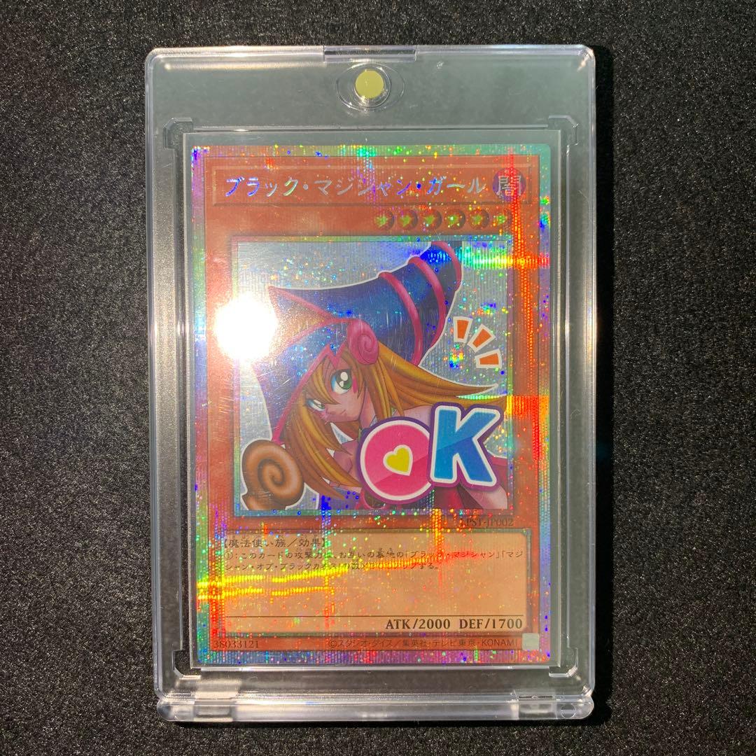 ブラック・マジシャン・ガール プリズマティックシークレットレア