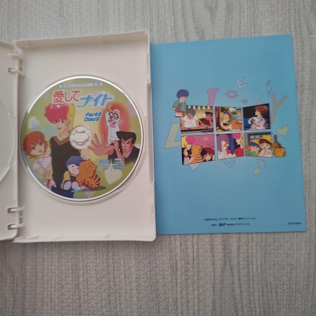 【美品】愛してナイト DVDBOX デジタルリマスター