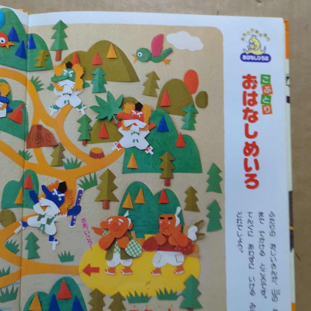 桃太郎　こぶとり爺さん　松谷みよ子　村上勉　梶山俊夫