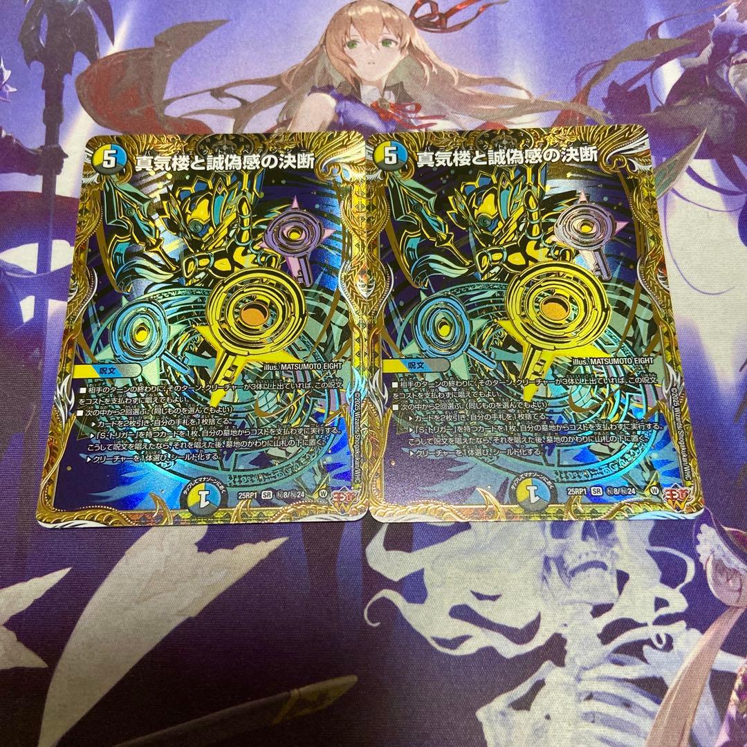 真気楼と誠偽感の決断 2枚 シークレット パーフェクトペテンシー 2026年最新】真気楼と誠偽感の決断の人気アイテム - メルカリ