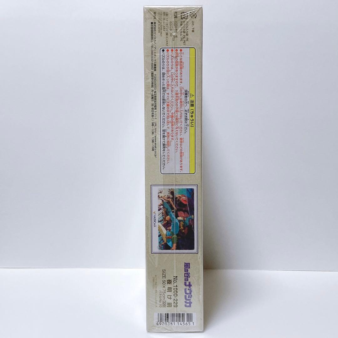 廃盤 希少 レア】風の谷のナウシカ パズル1000ピース 夜明け前 新品未