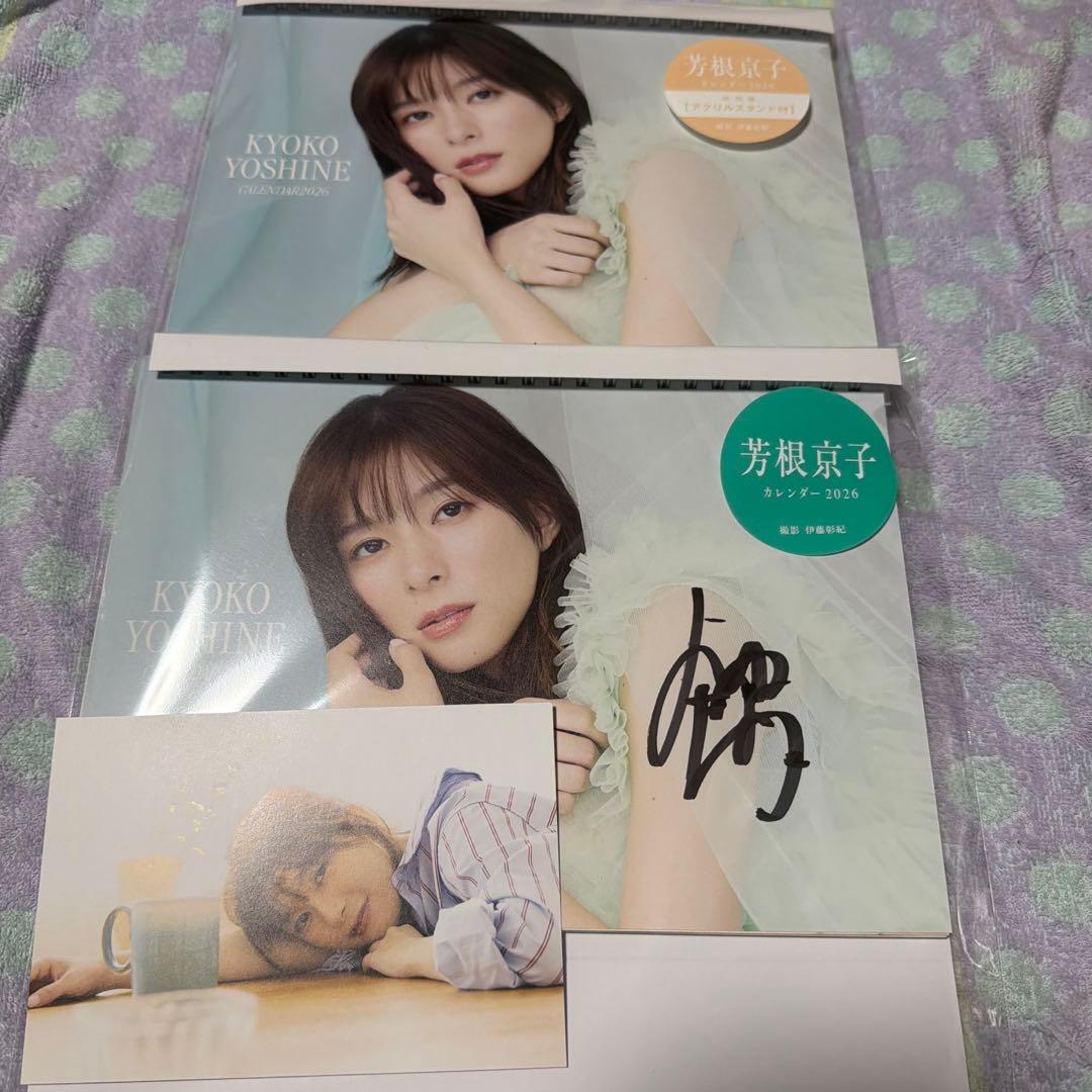 芳根京子 2026カレンダー 直筆サイン入り アクリルスタンド付き 2冊
