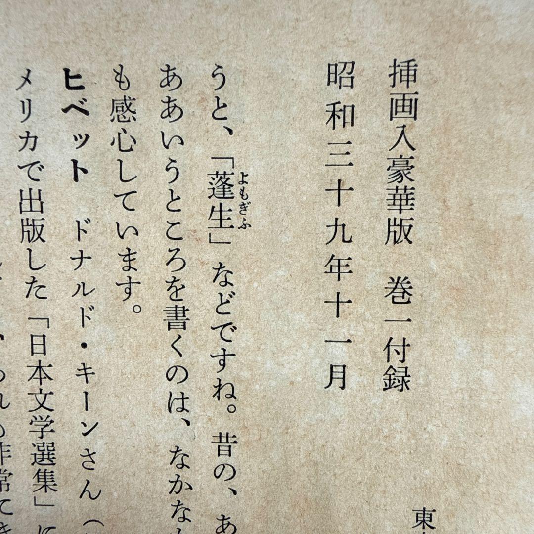 貴重・昭和39.40初刷多】谷崎潤一郎新々訳源氏物語全10巻 - メルカリ