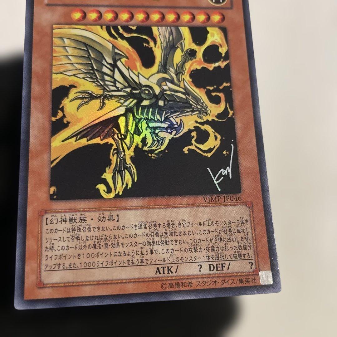 極美品】ラーの翼神竜 とても綺麗 - メルカリ