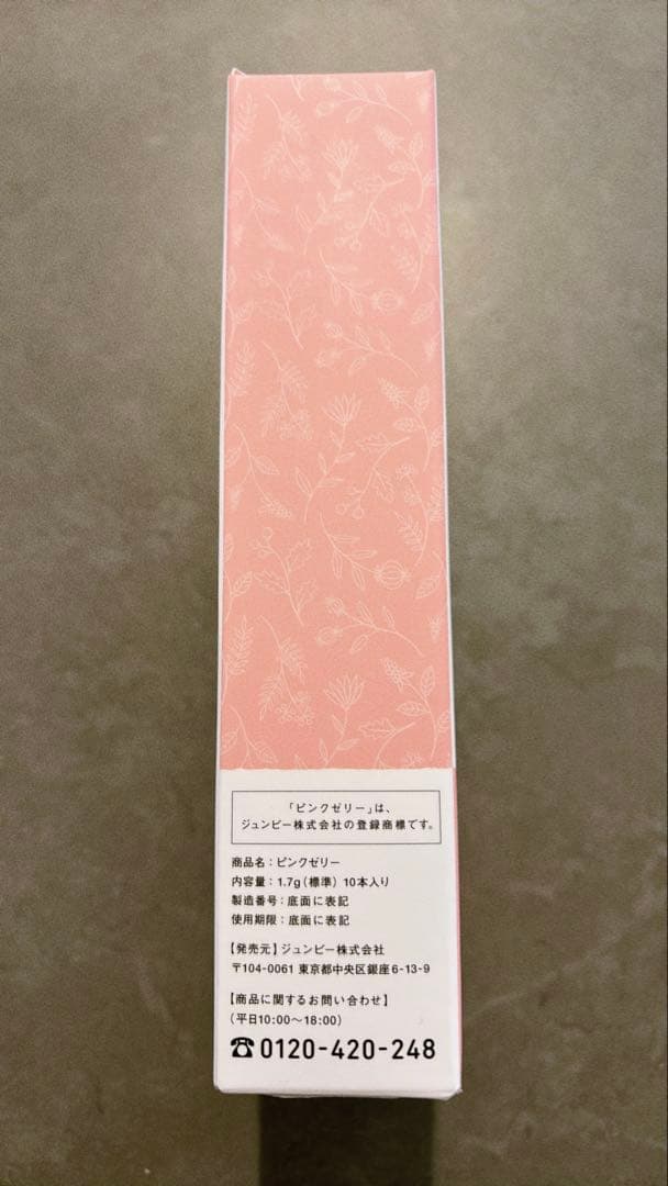 ジュンビー ピンクゼリー説明書8枚 - メルカリ