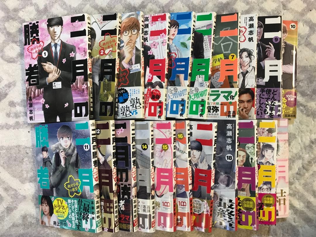 二月の勝者 全巻セット 1巻〜21巻