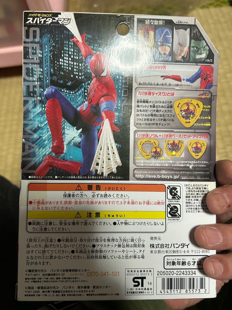 ハイパーモーションズ スパイダーマン、アイアンマン、ハルク