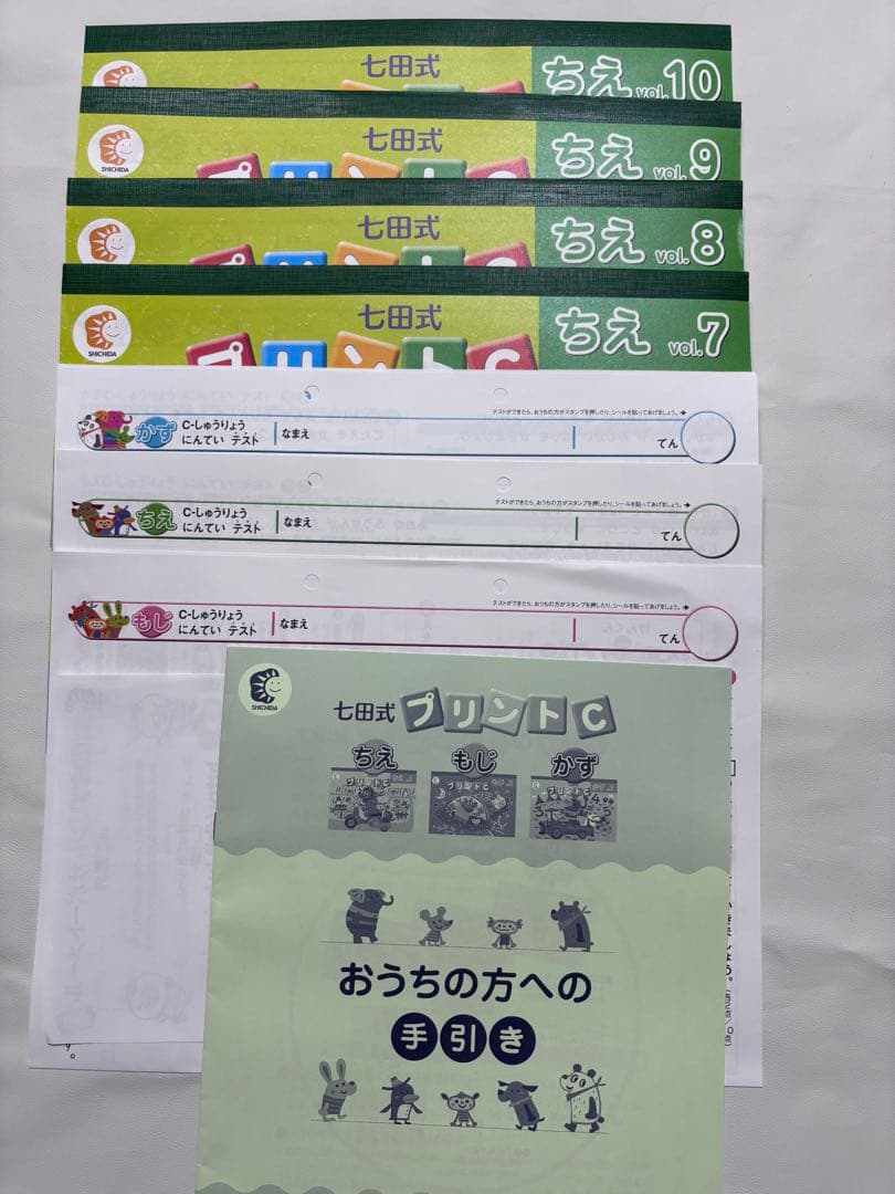 七田式 プリントCちえ教材セット 7-10 にんていテストつき - メルカリ
