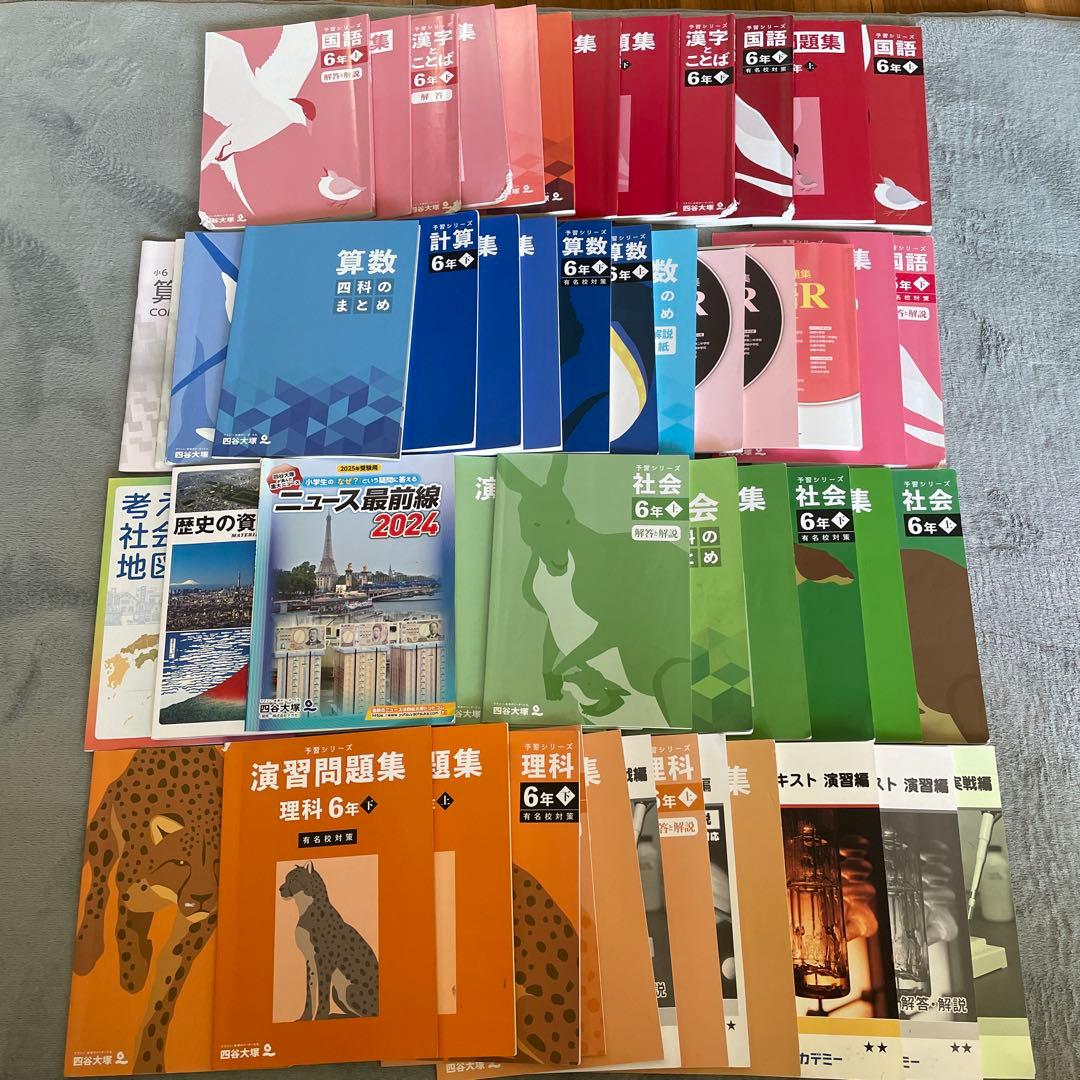 予習シリーズ 小6下 有名校対策4教科テキスト＆問題集14冊