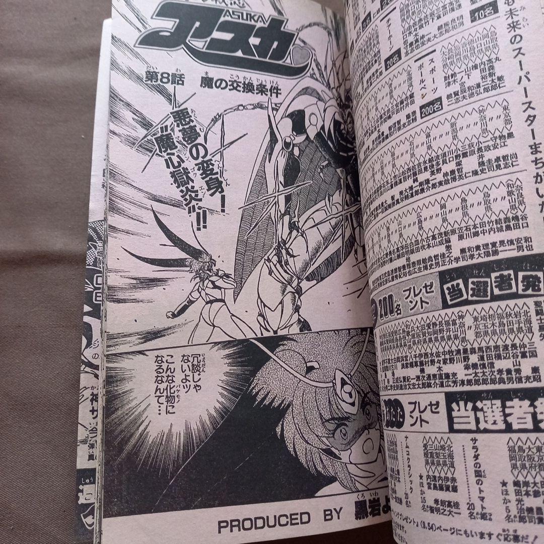 当時物美品】週刊 少年 ジャンプ 1988年30号 漫画 アニメ - メルカリ