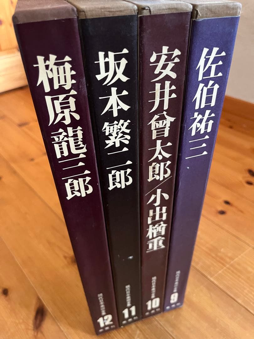 初版】 現代日本美術全集 9〜12巻 ワイド版