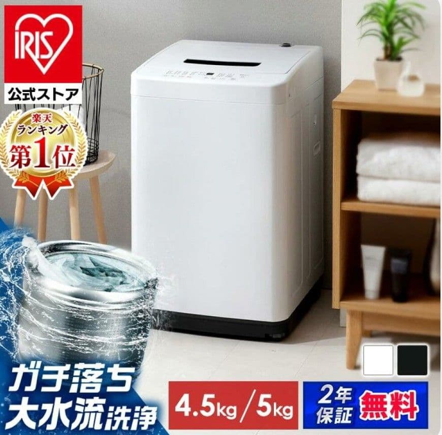 2023年製 洗濯機 （4.5K）近隣配送無料＋保証＋設置込み