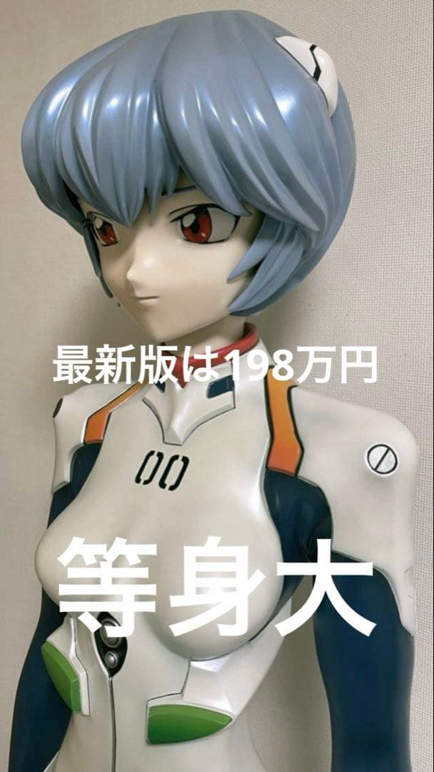 新世紀エヴァンゲリオン 綾波レイ 等身大 フィギュア 約167cm 超激レア