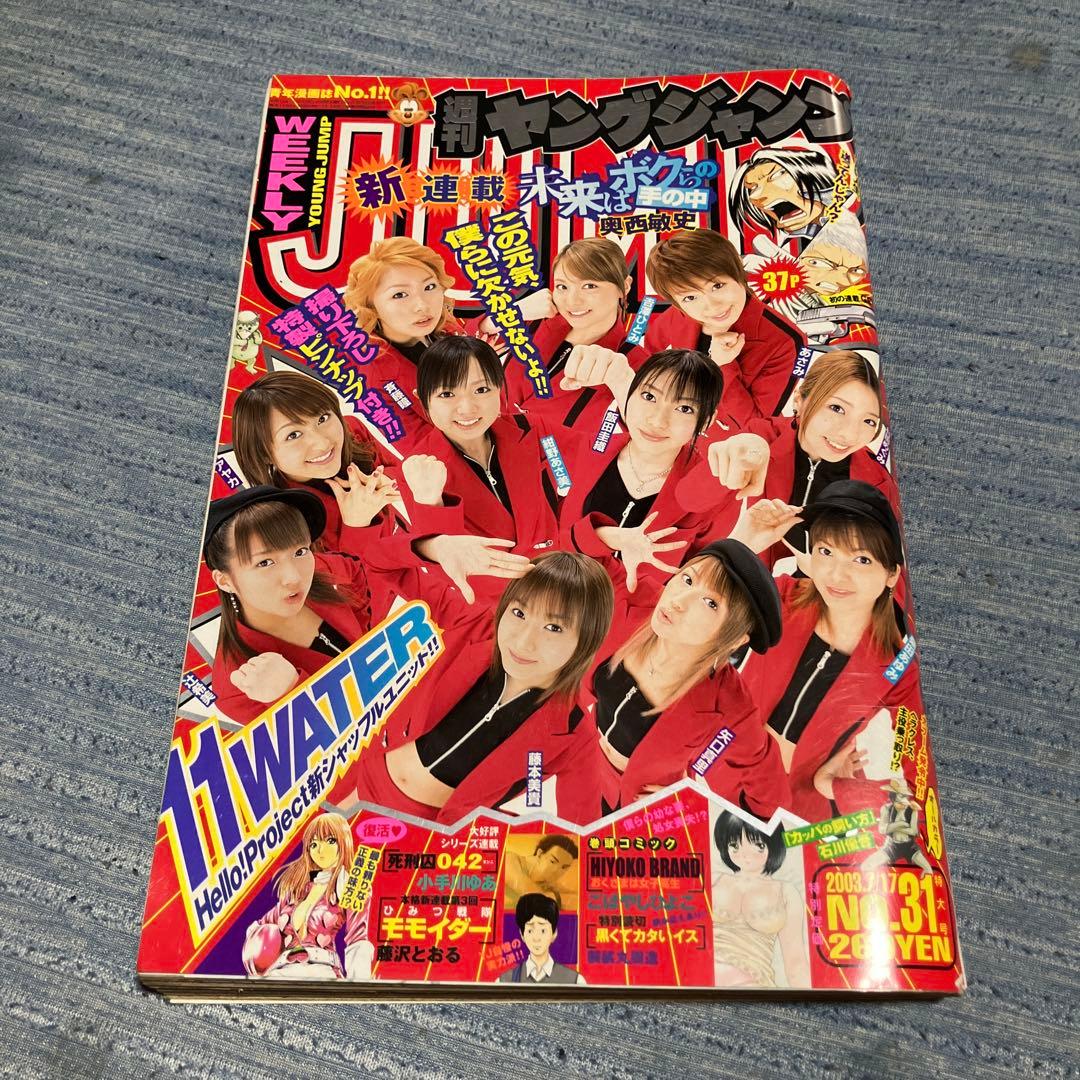 週刊ヤングジャンプ 2003年7月17日号 - メルカリ
