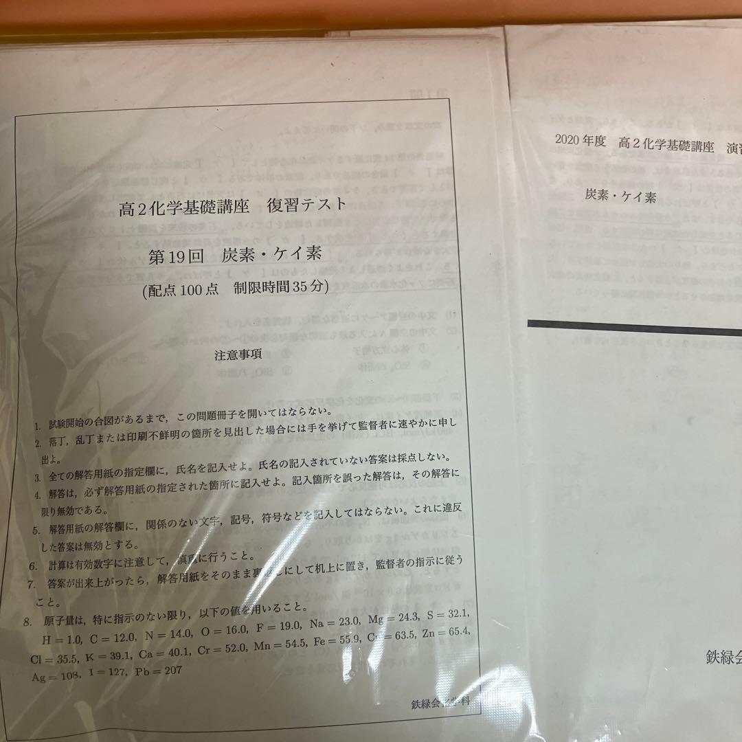 [鉄緑会]2020年度 高2化学基礎講座 復習問題、演習問題第19回〜第38回 鉄緑会 高2 化学基礎講座 復習テスト フルセット - メルカリ