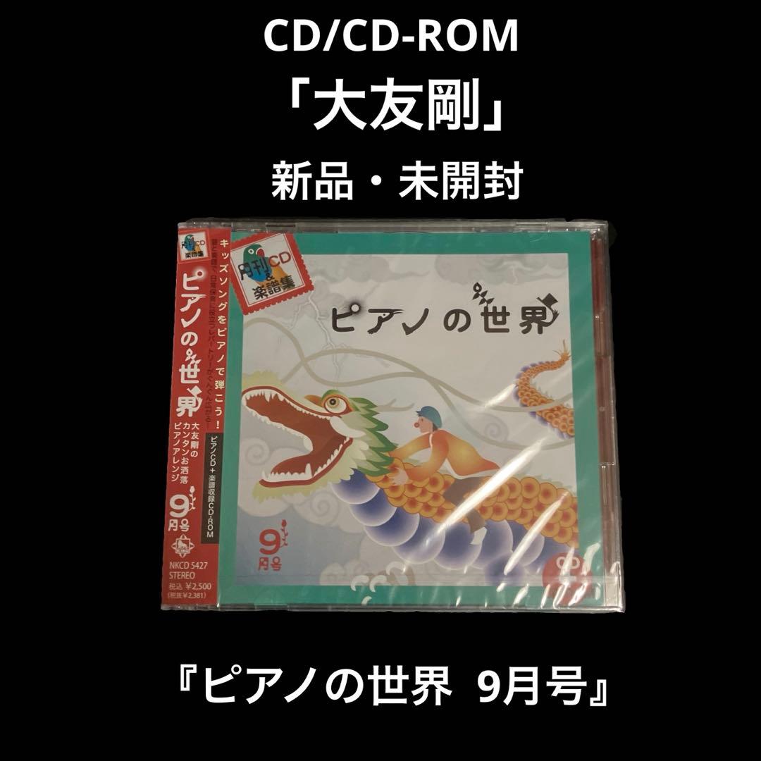 新品・未開封　大友剛　ピアノの世界 9月号 Takeshi Otomo (@takeshiotomo) • Instagram photos and videos