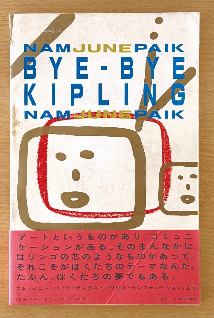 ナム・ジュン・パイク／バイ・バイ・キップリング Nam June Paik