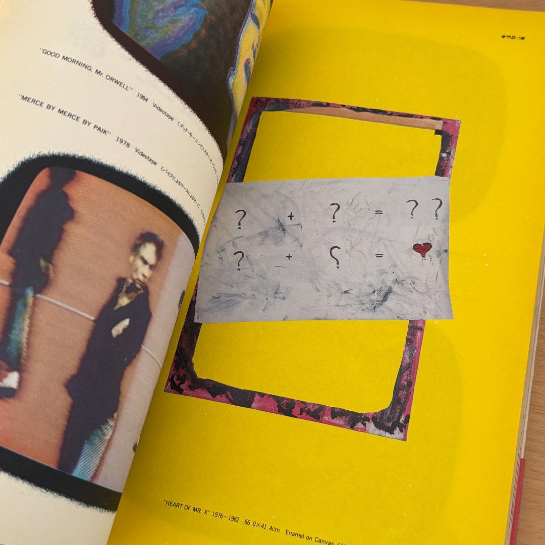 ナム・ジュン・パイク／バイ・バイ・キップリング Nam June Paik