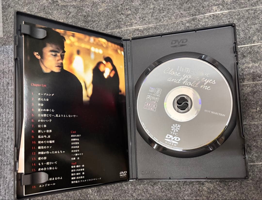 目を閉じて抱いて　DVD 中古